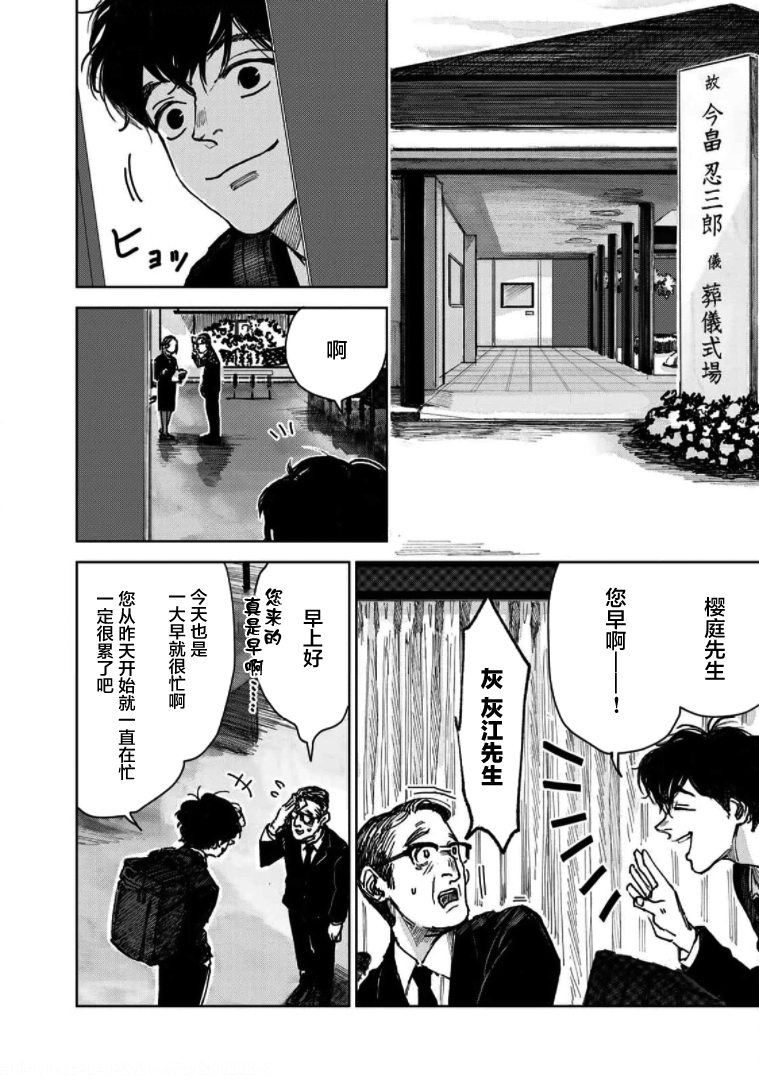 继承侦探漫画,第2话一位小说家的遗嘱2图