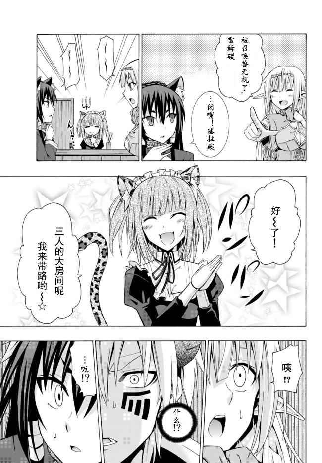 异界魔王与召唤少女的隶属魔术漫画,第4话3图