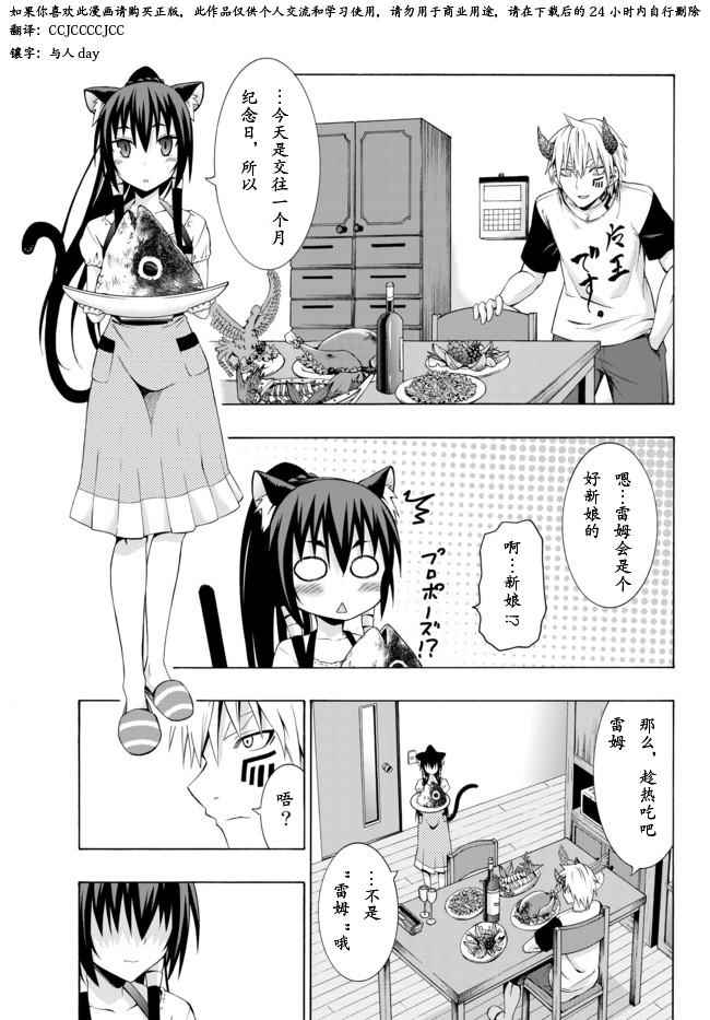 异界魔王与召唤少女的隶属魔术漫画,第4话1图