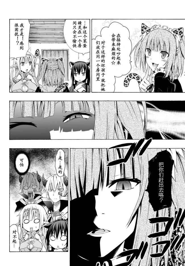 异世界魔王与召唤少女解说漫画,第4话4图