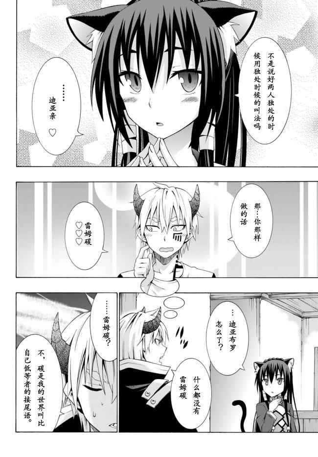 异界魔王与召唤少女的隶属魔术漫画,第4话2图