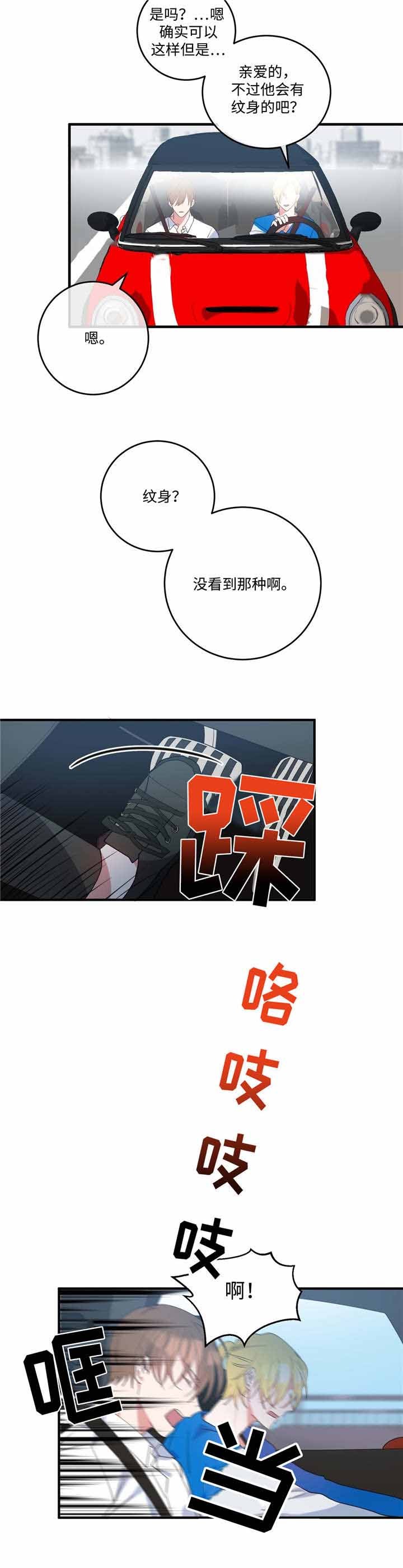 五月交易漫画,第4话3图