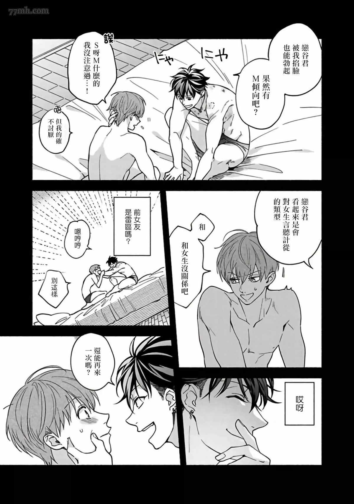 Sex Sales Driver漫画,第4话5图