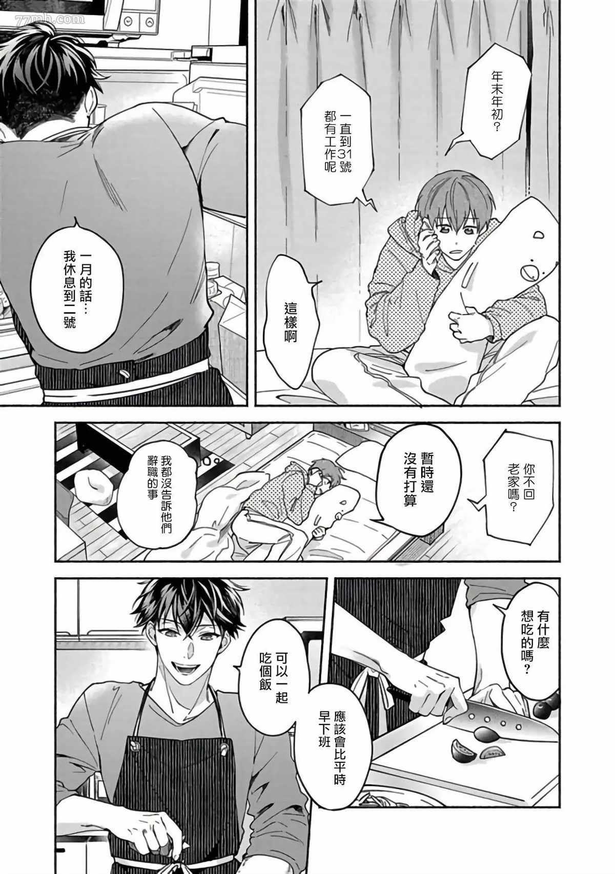 Sex Sales Driver漫画,第4话1图