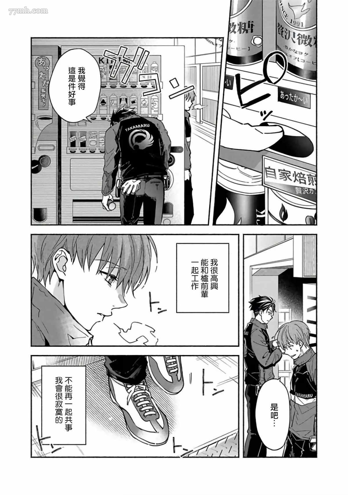 Sex Sales Driver漫画,第4话2图