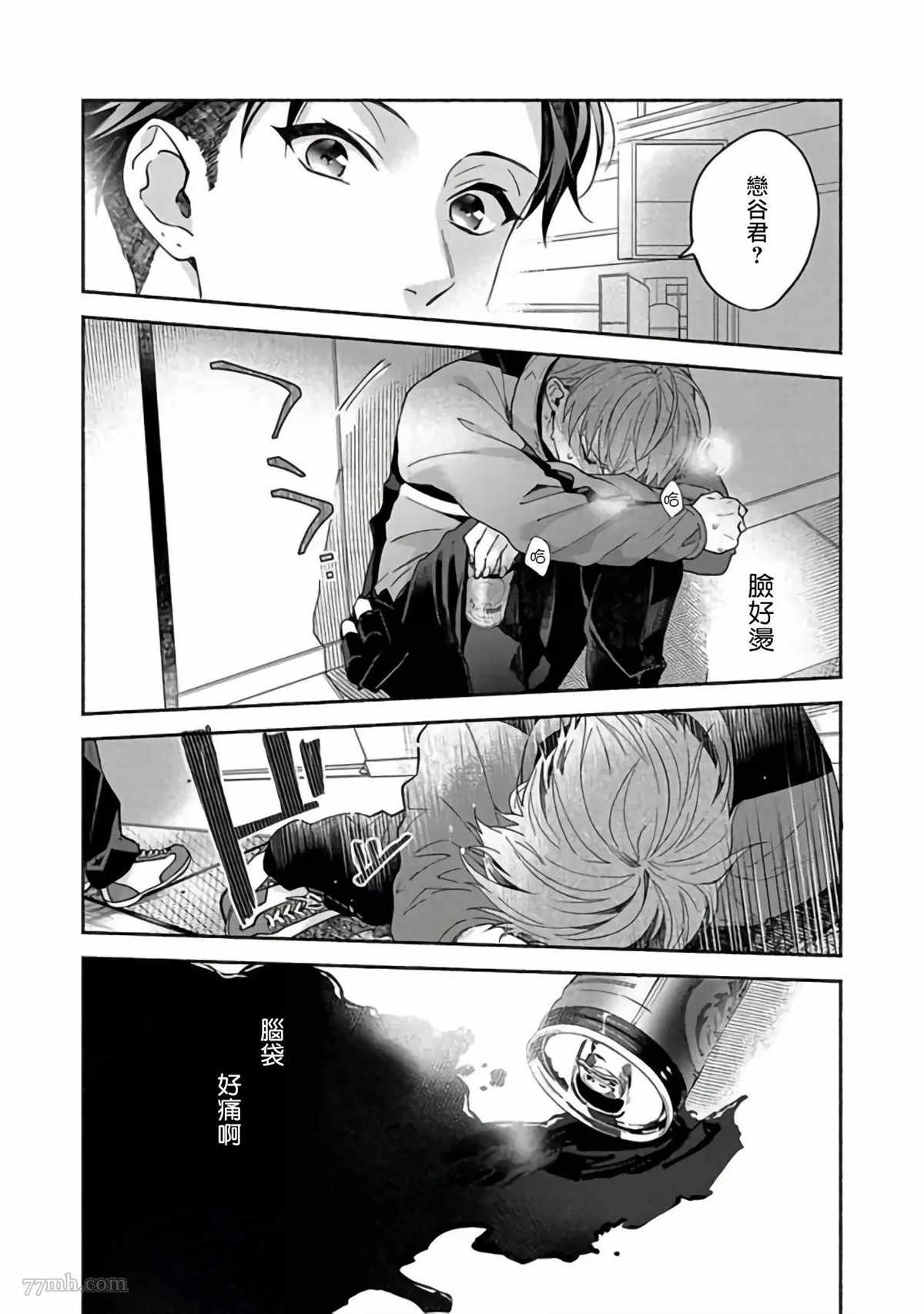 Sex Sales Driver漫画,第4话5图