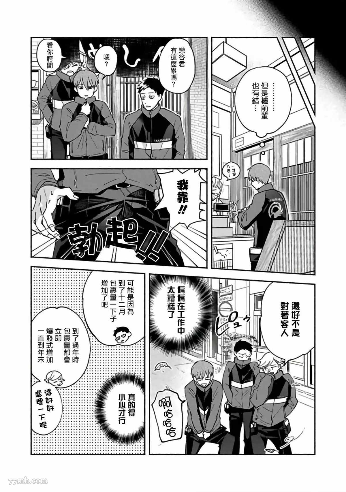 Sex Sales Driver漫画,第4话4图