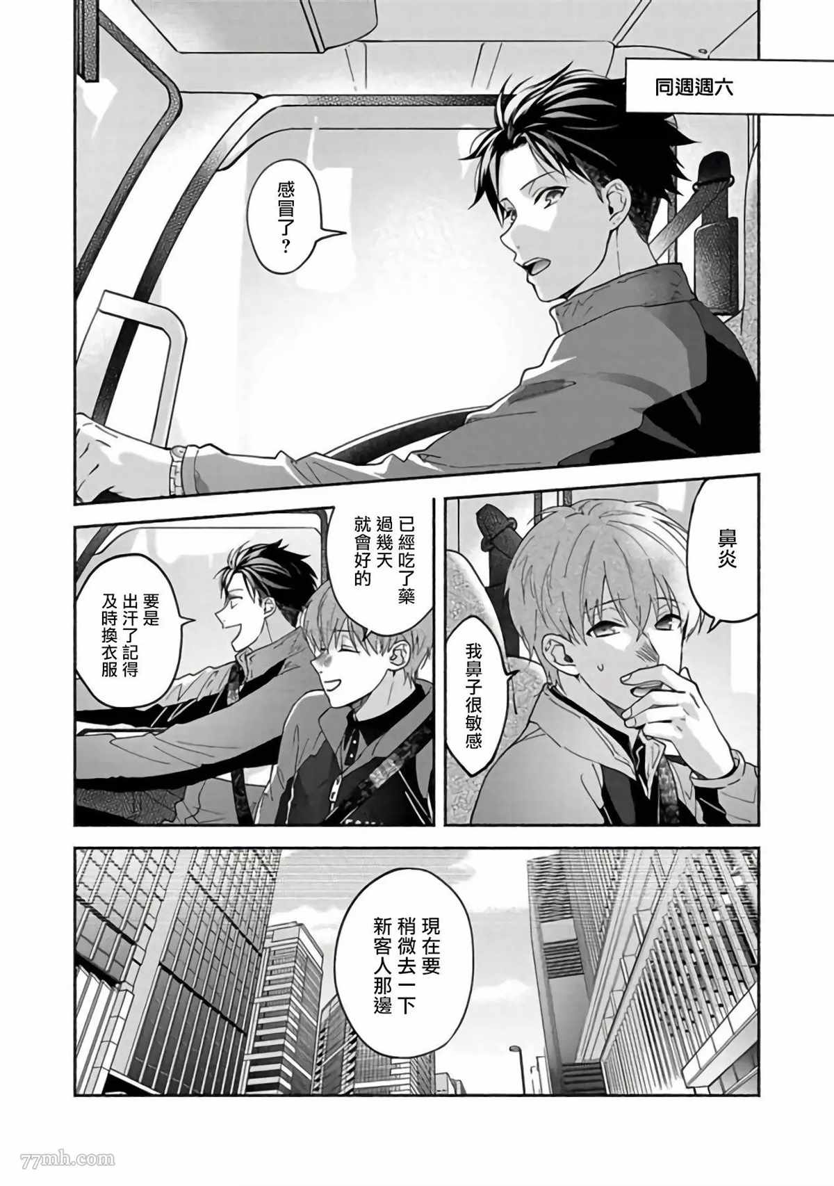 Sex Sales Driver漫画,第4话3图