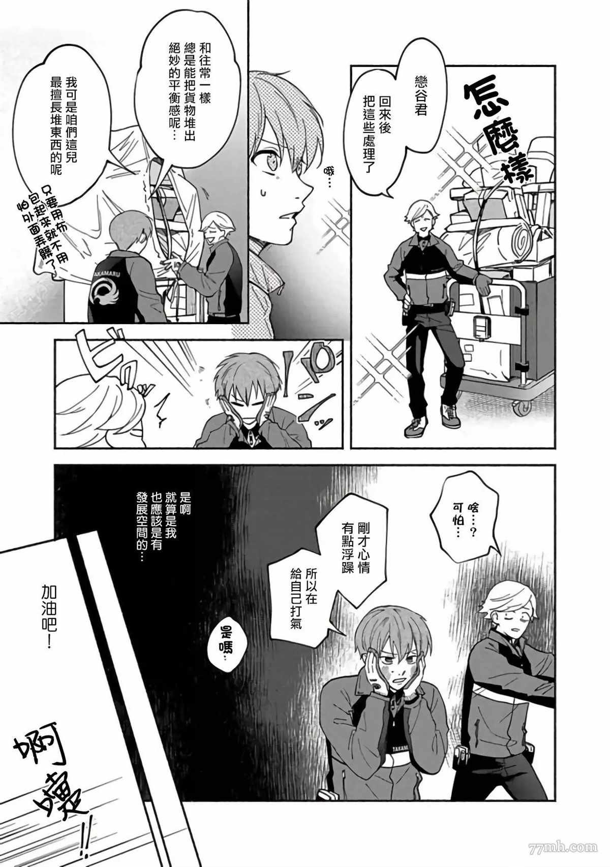 Sex Sales Driver漫画,第4话2图