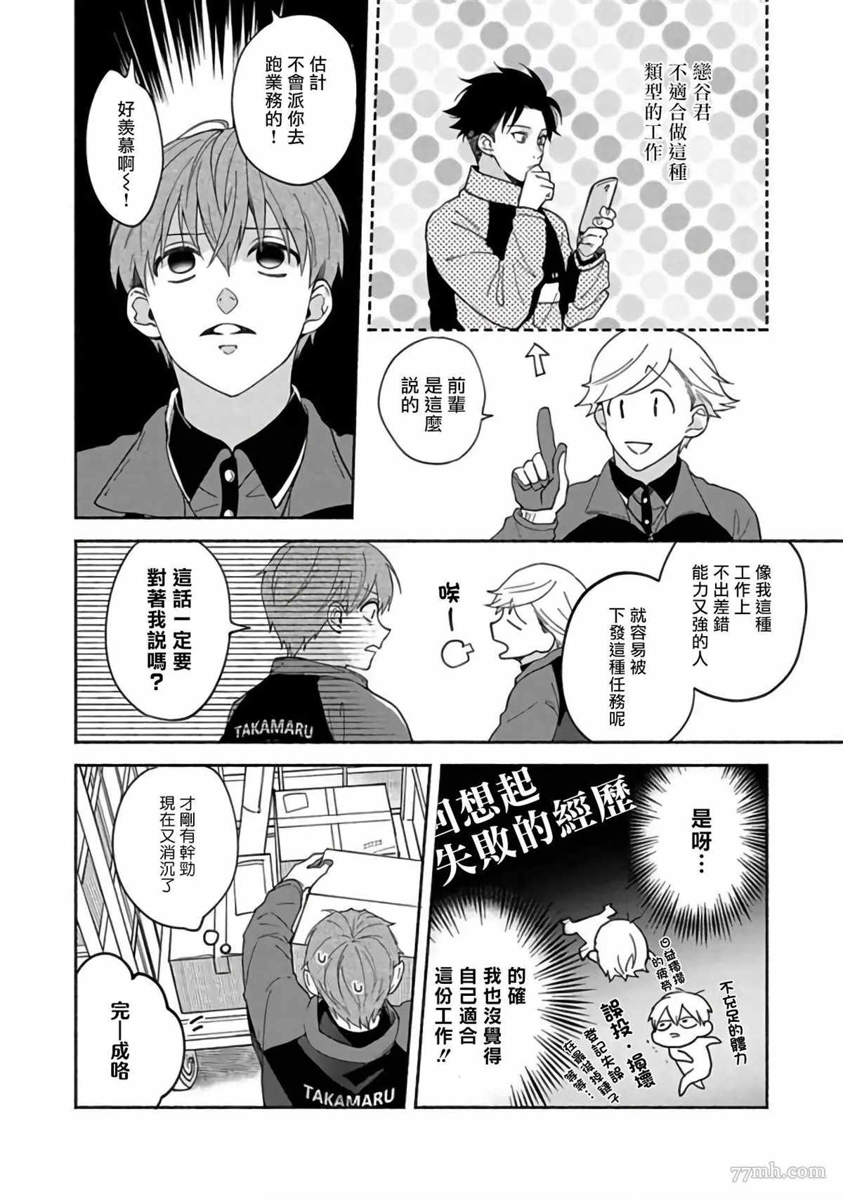 Sex Sales Driver漫画,第4话1图