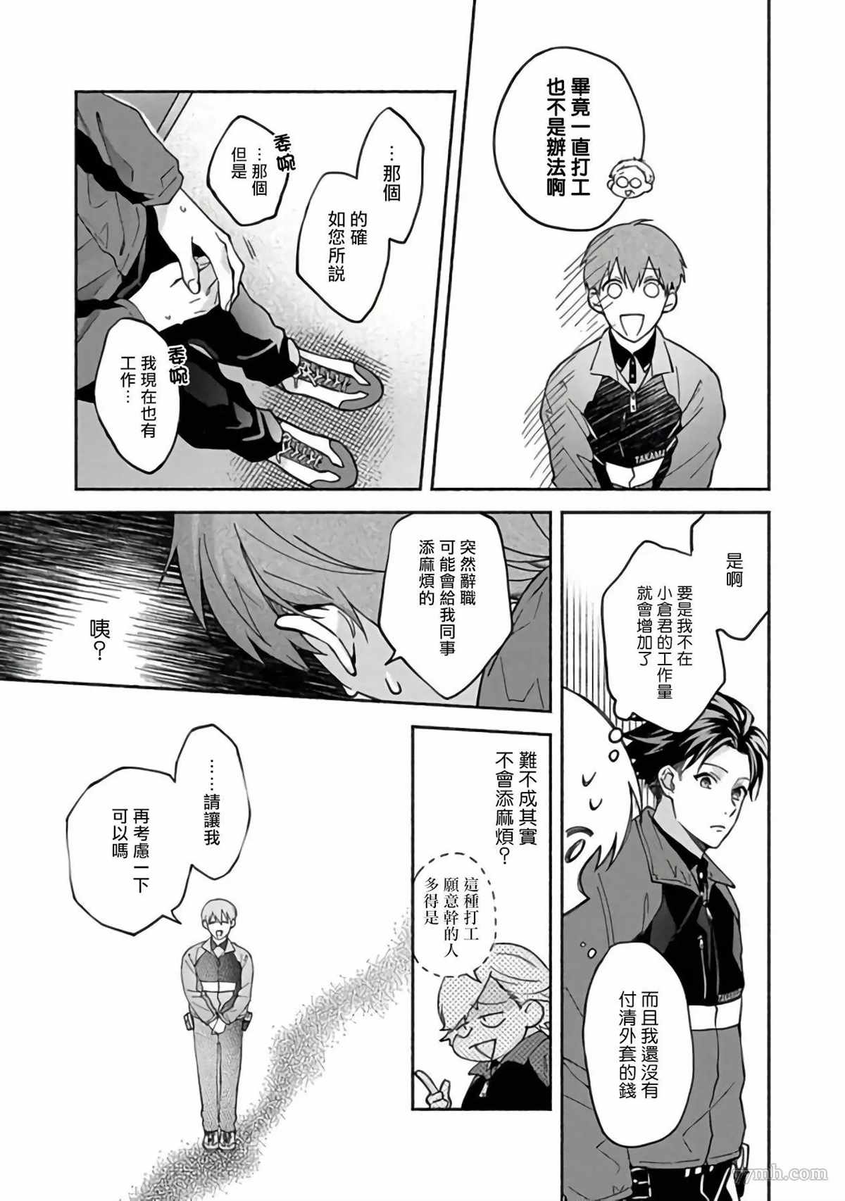 Sex Sales Driver漫画,第4话1图