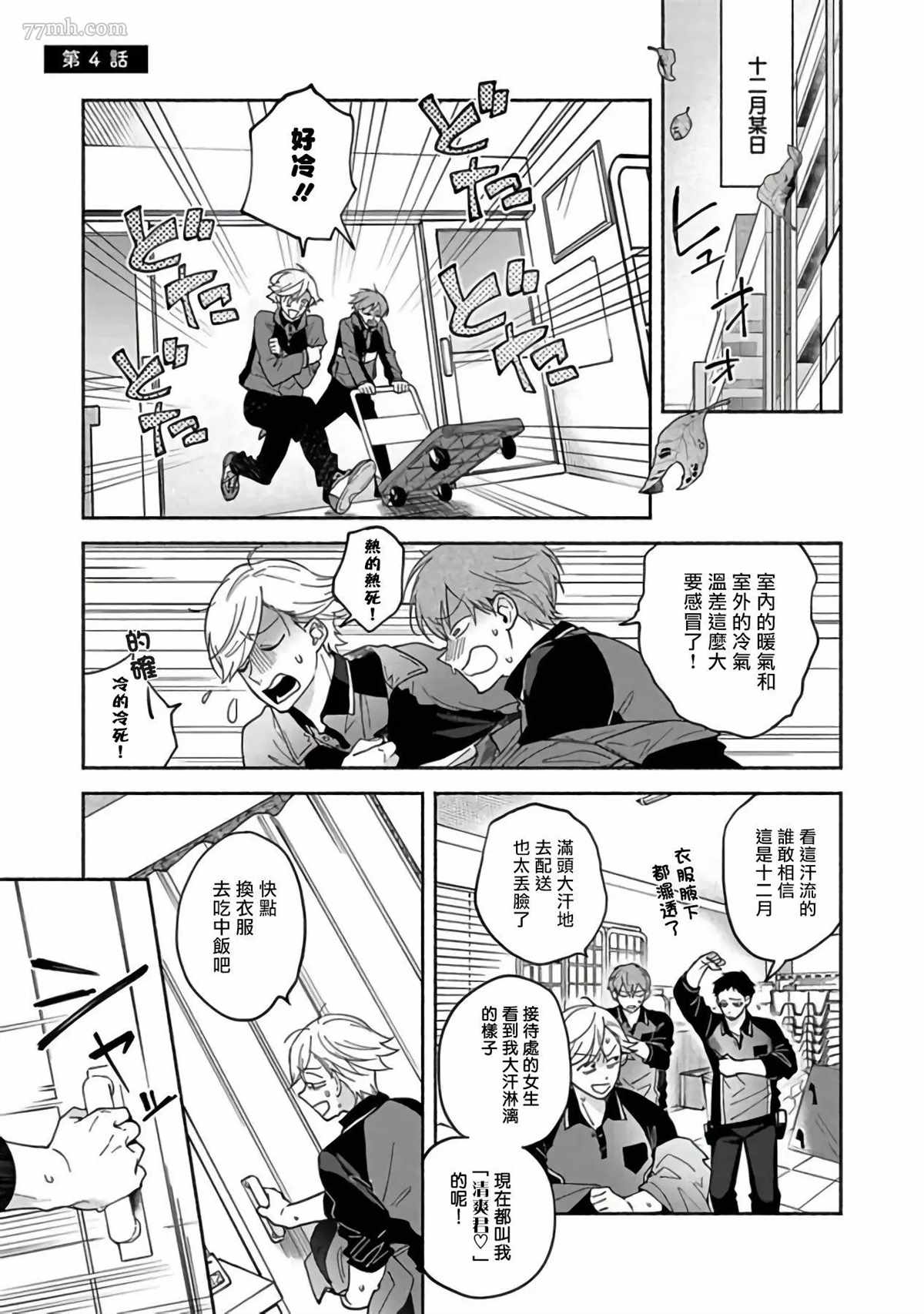 Sex Sales Driver漫画,第4话1图