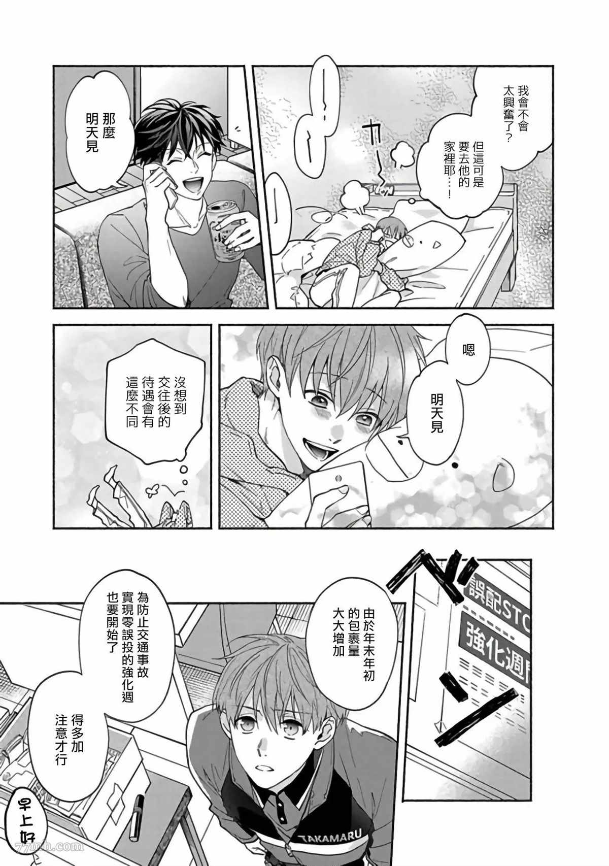 Sex Sales Driver漫画,第4话3图