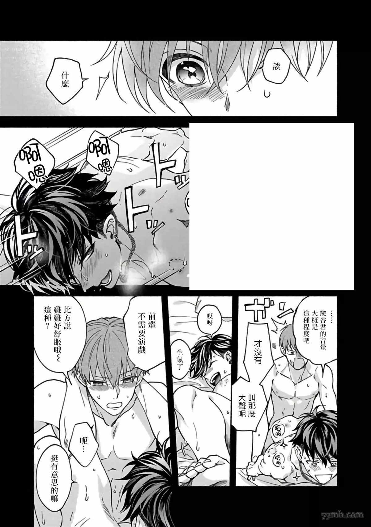 Sex Sales Driver漫画,第4话2图