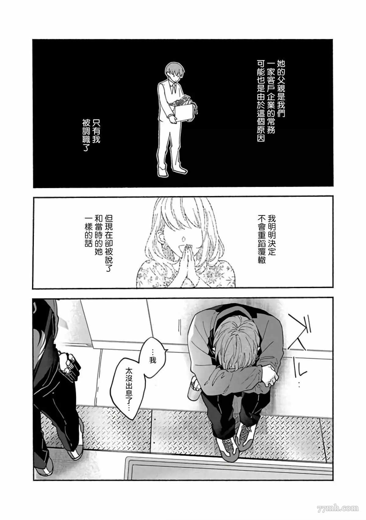 Sex Sales Driver漫画,第4话3图