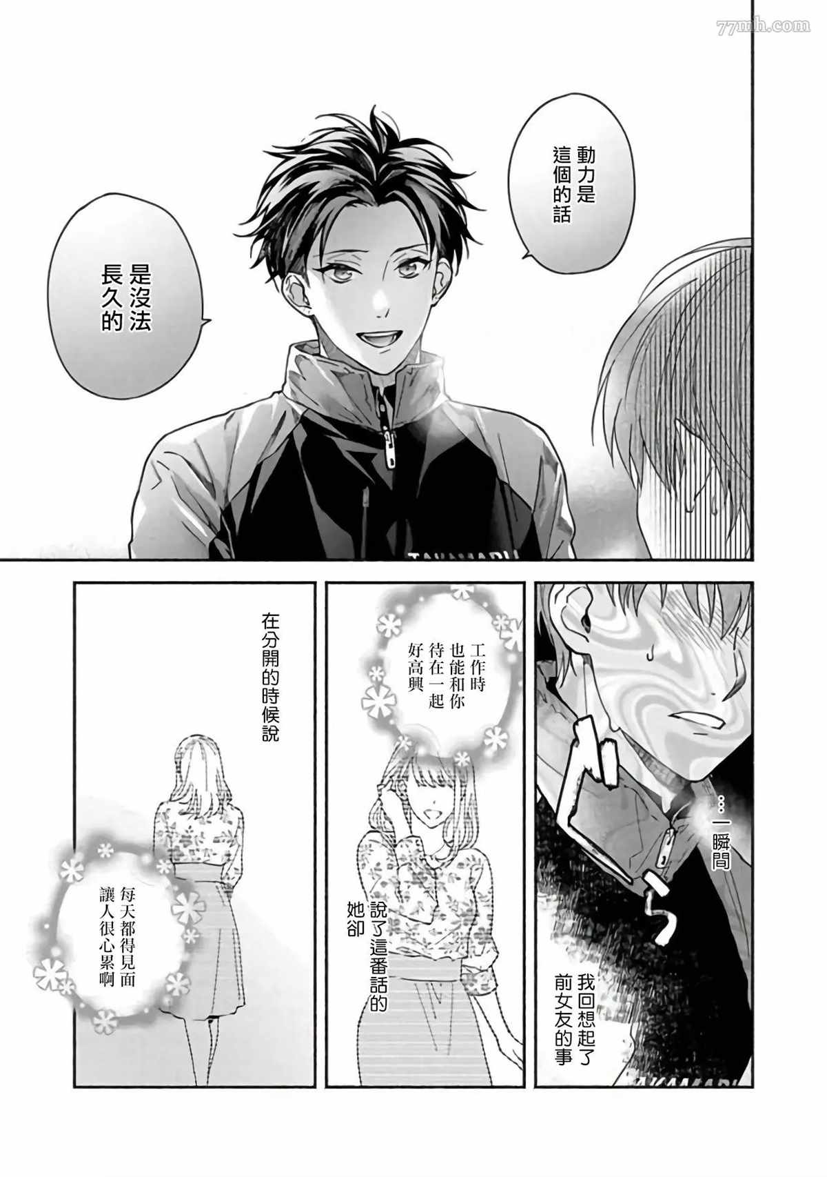 Sex Sales Driver漫画,第4话2图