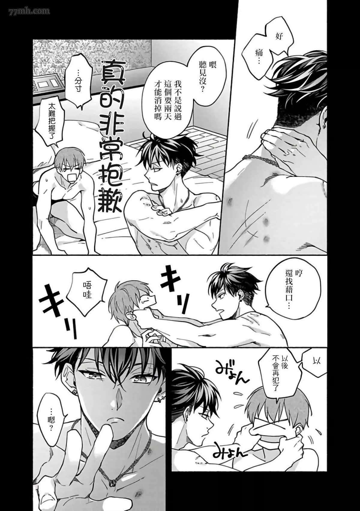 Sex Sales Driver漫画,第4话4图