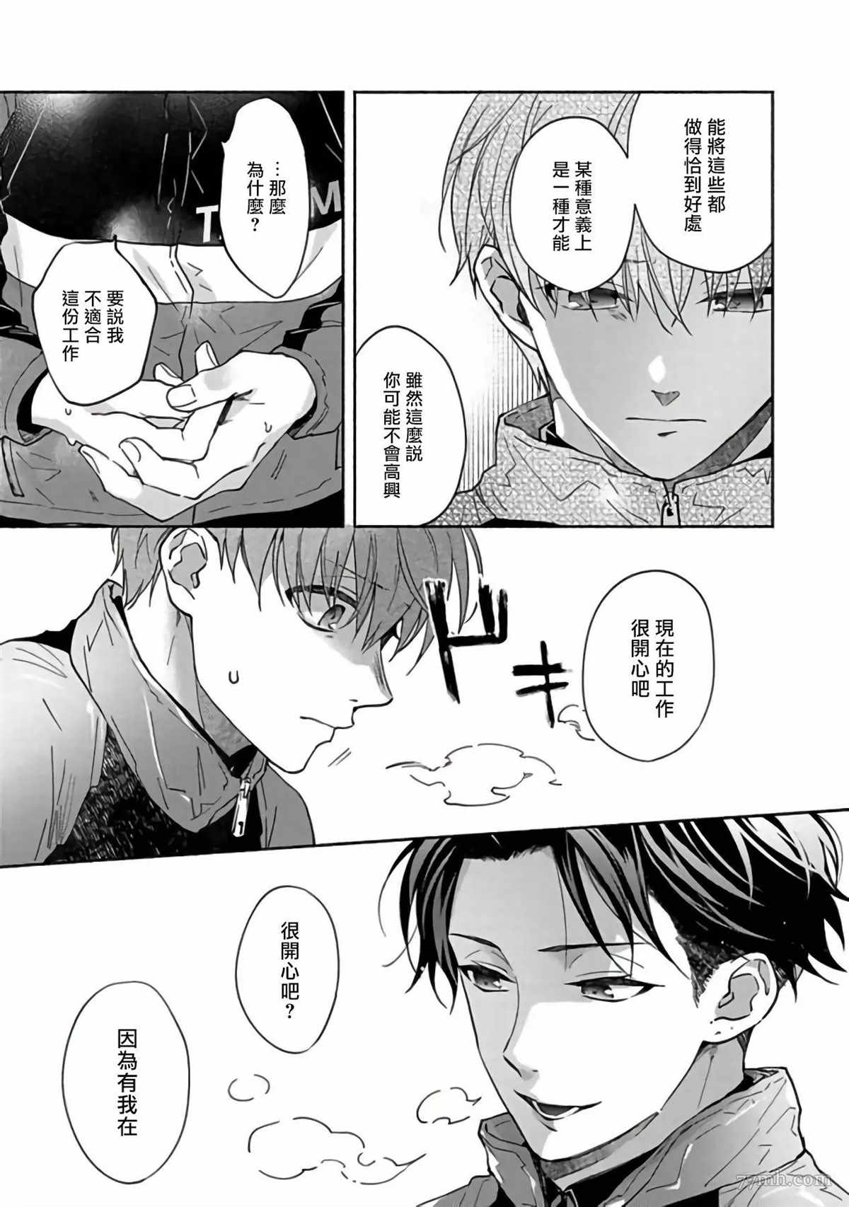 Sex Sales Driver漫画,第4话5图