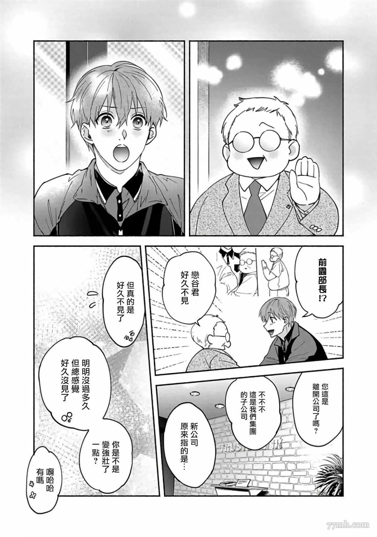 Sex Sales Driver漫画,第4话4图