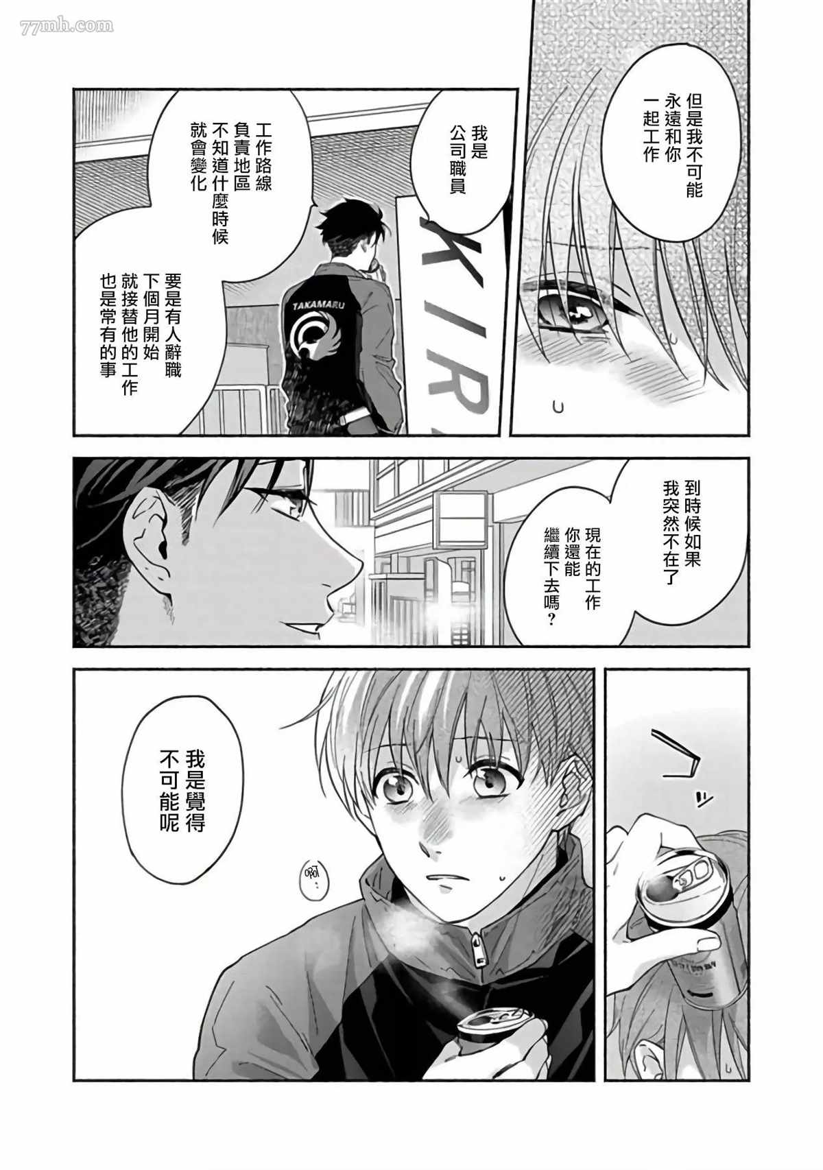 Sex Sales Driver漫画,第4话1图