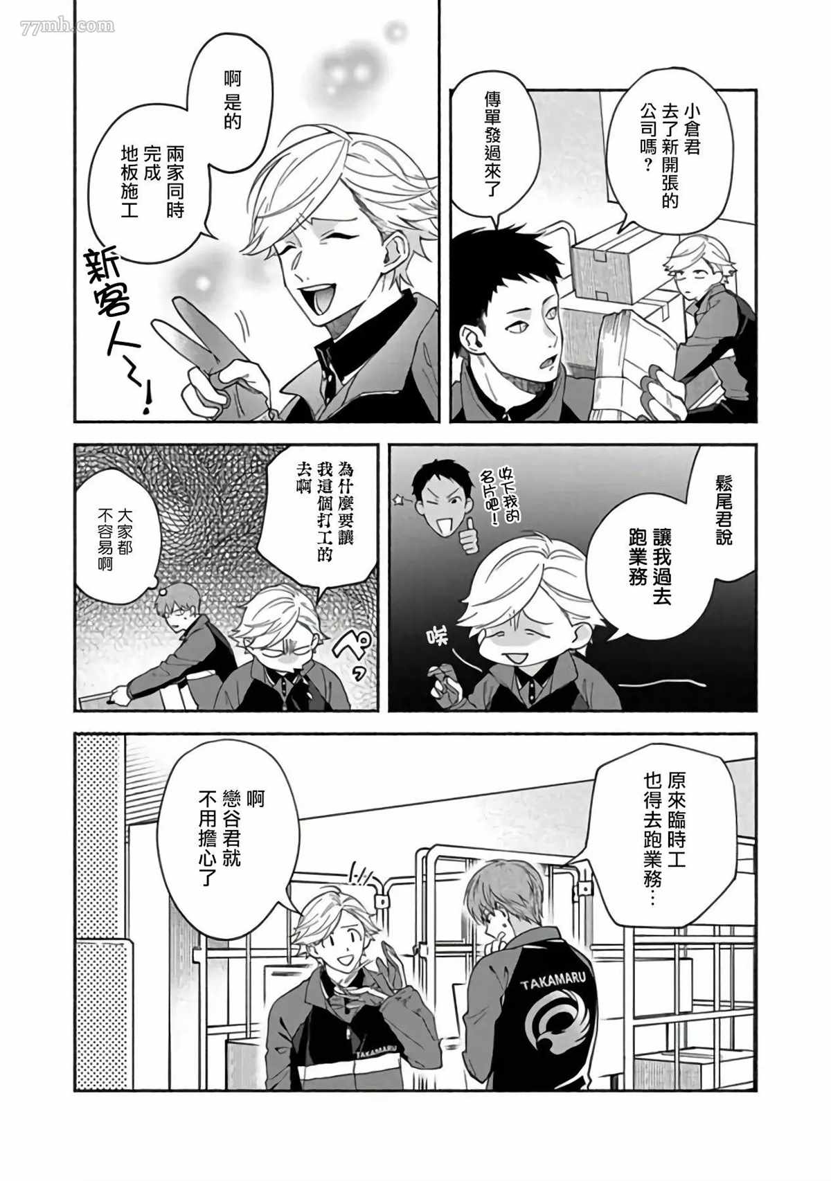 Sex Sales Driver漫画,第4话5图