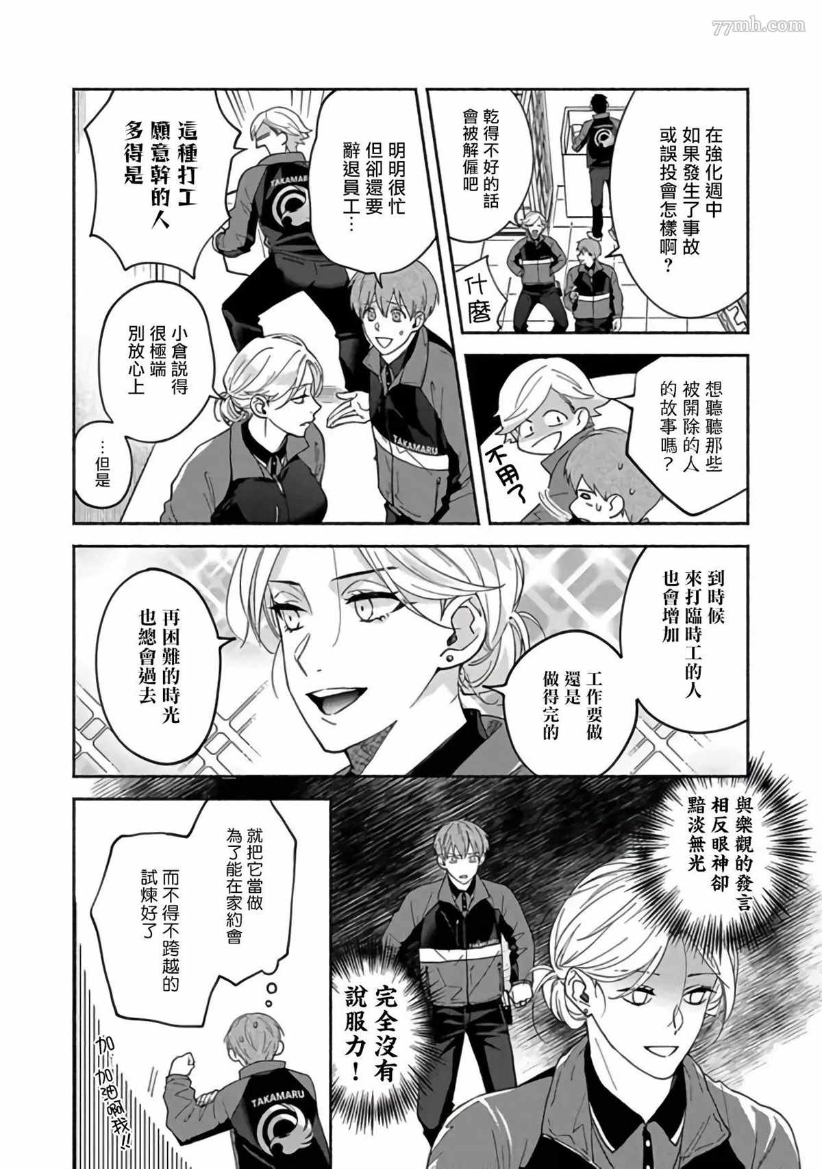 Sex Sales Driver漫画,第4话4图