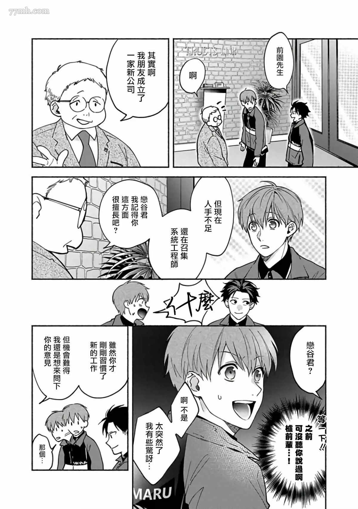 Sex Sales Driver漫画,第4话5图