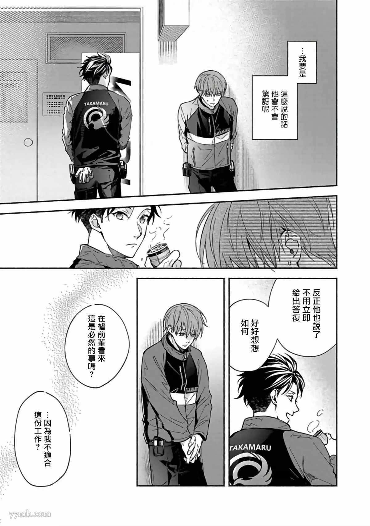 Sex Sales Driver漫画,第4话3图