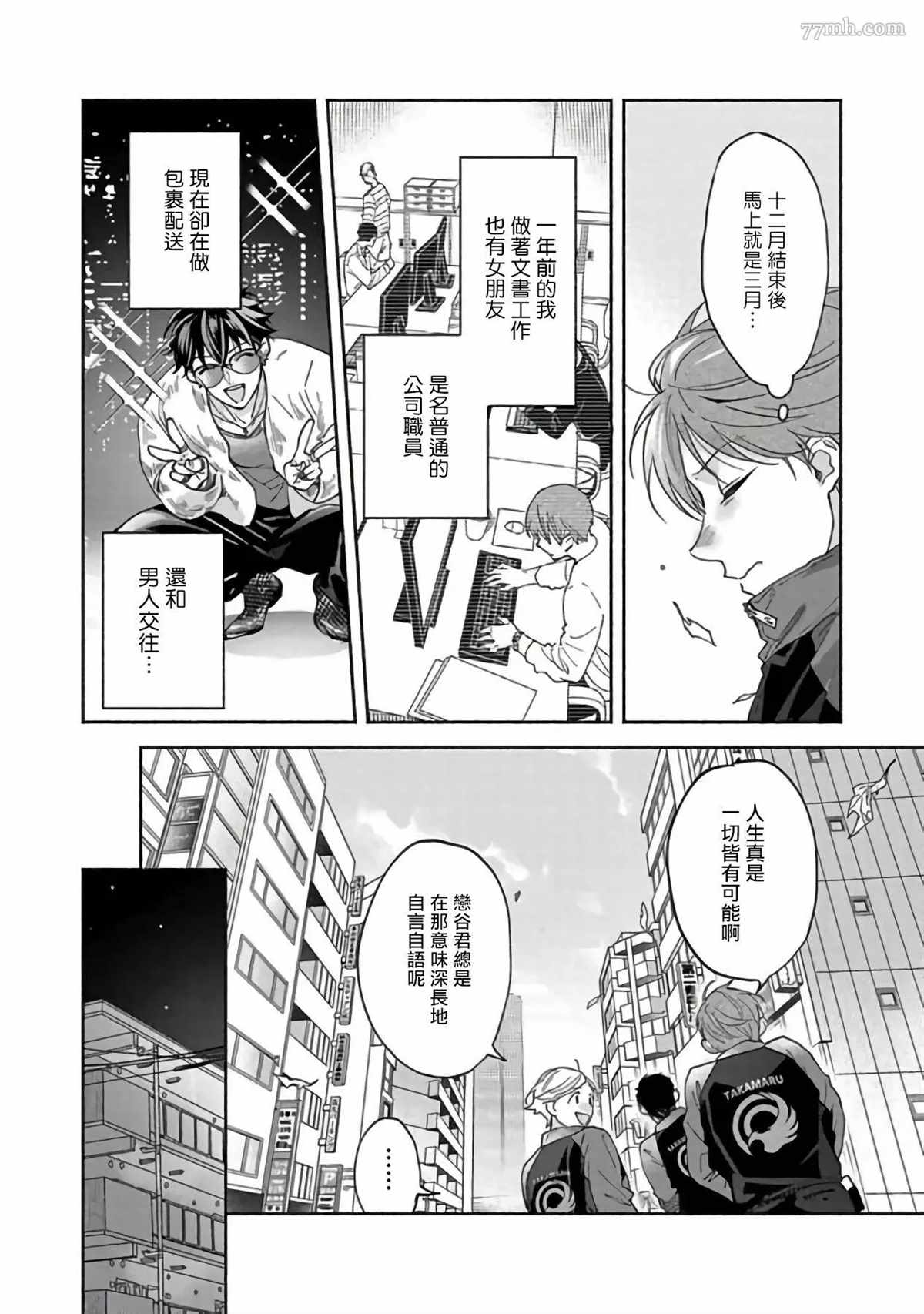 Sex Sales Driver漫画,第4话5图