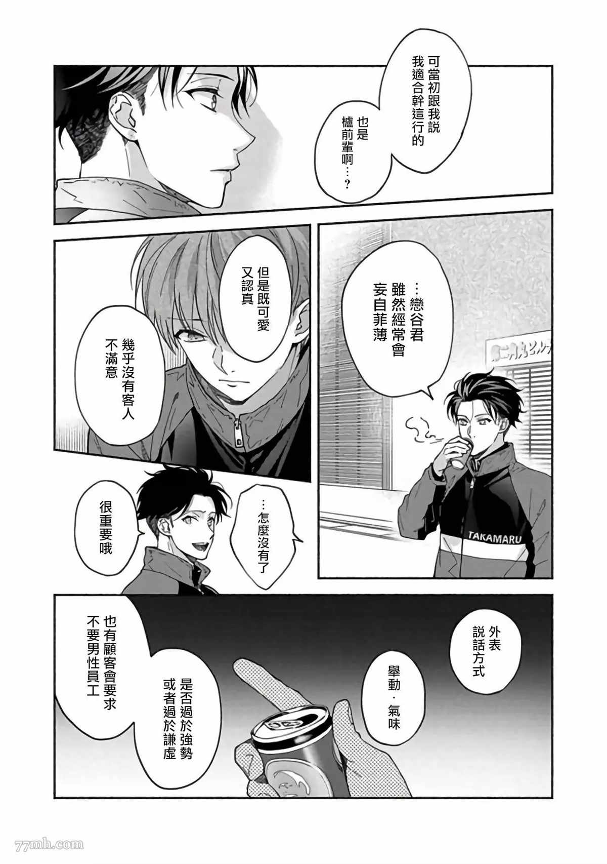 Sex Sales Driver漫画,第4话4图