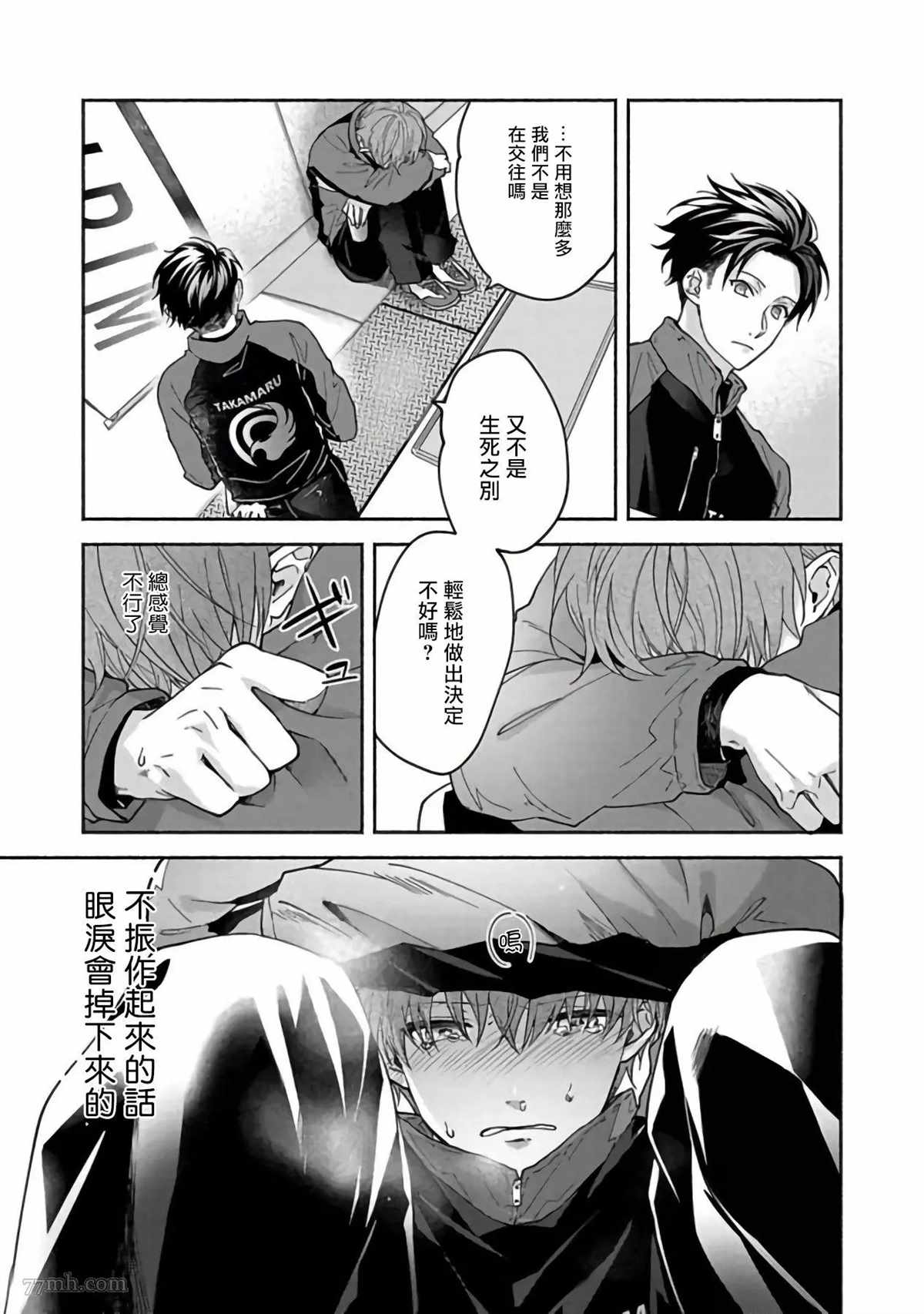 Sex Sales Driver漫画,第4话4图