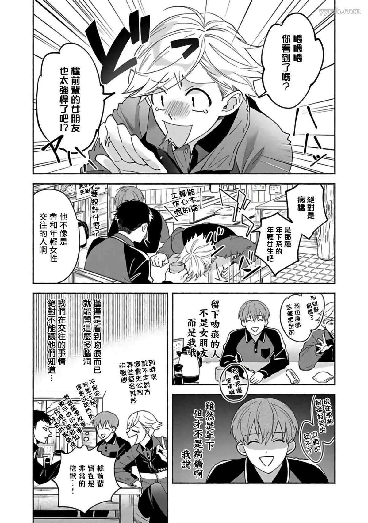 Sex Sales Driver漫画,第4话3图