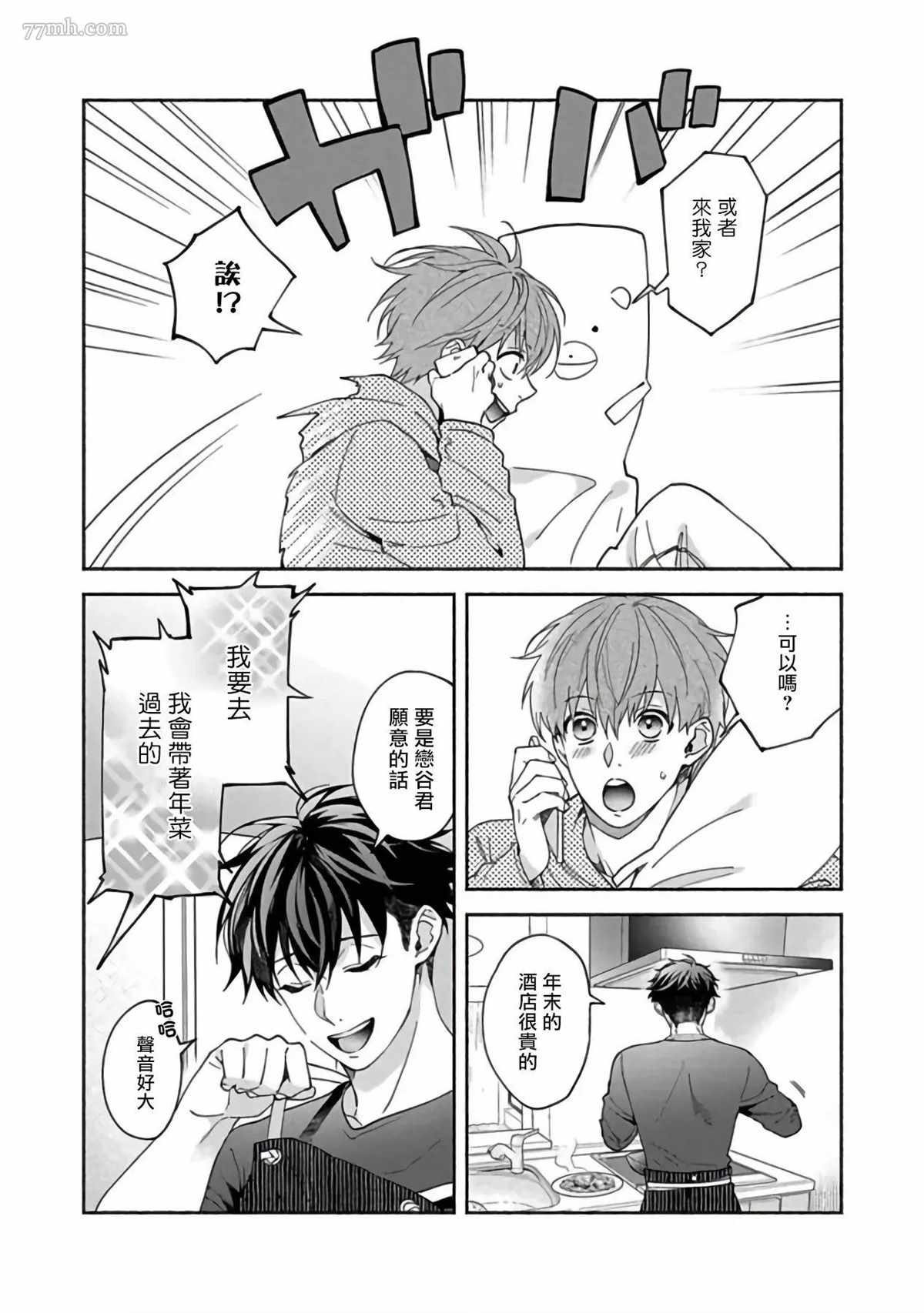 Sex Sales Driver漫画,第4话2图