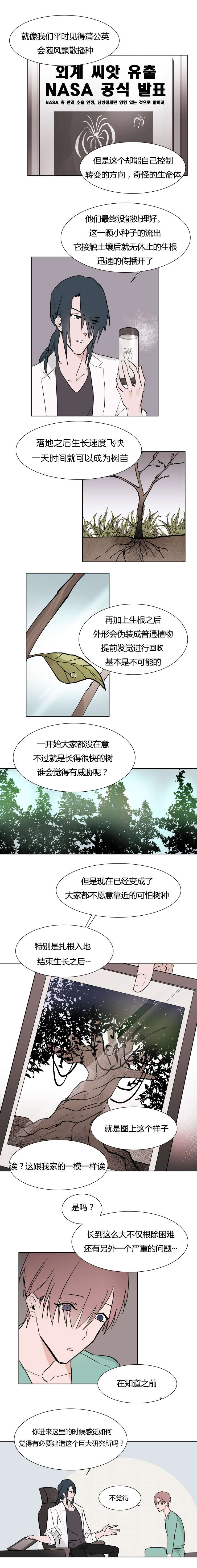 裕书先生漫画,第4话4图