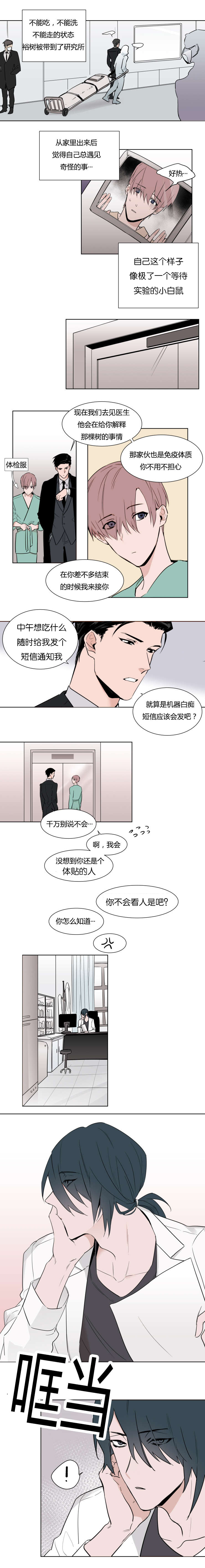 裕书先生漫画,第4话1图