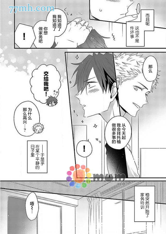 我的恋人一半是纯情构成的漫画,第2话5图