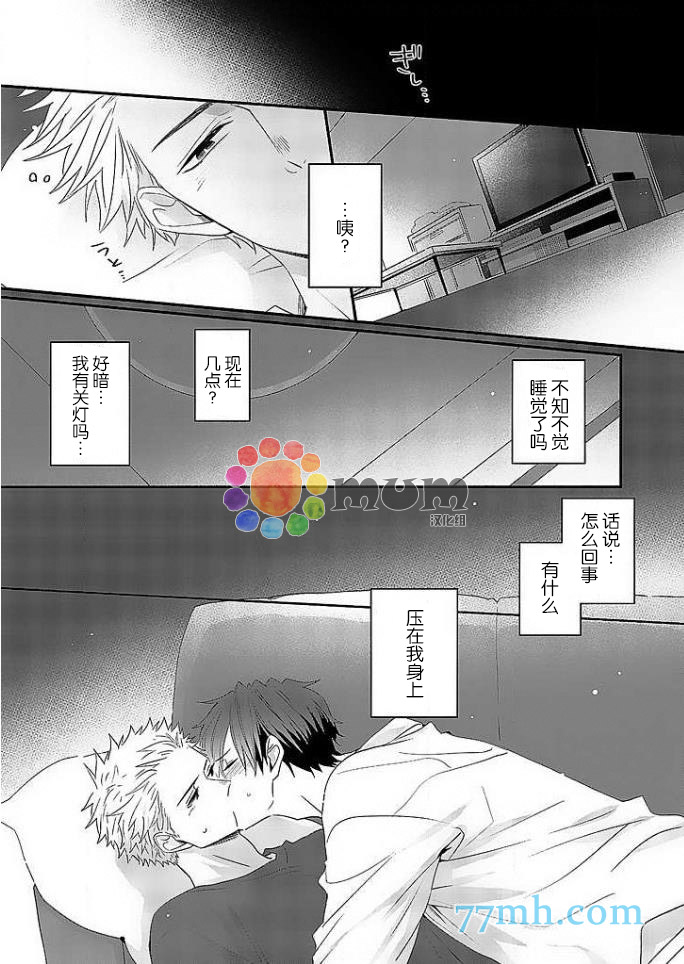 我的恋人一半是纯情构成的漫画,第2话1图