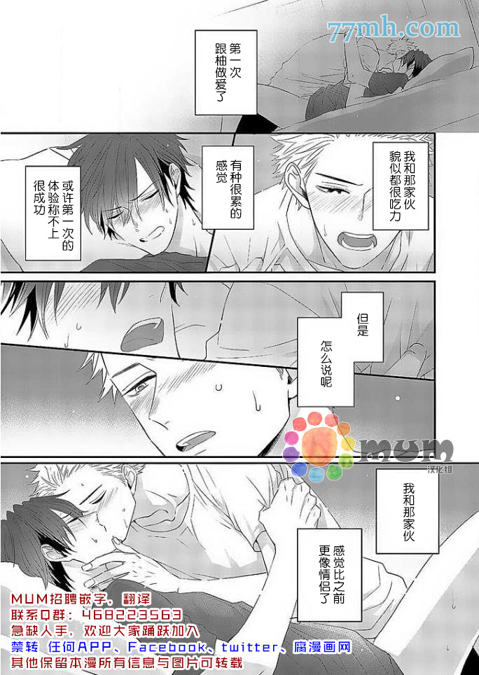 我的恋人一半是纯情构成的漫画,第2话2图