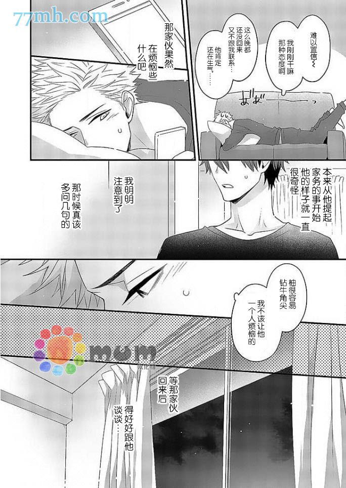 我的恋人一半是纯情构成的漫画,第2话5图