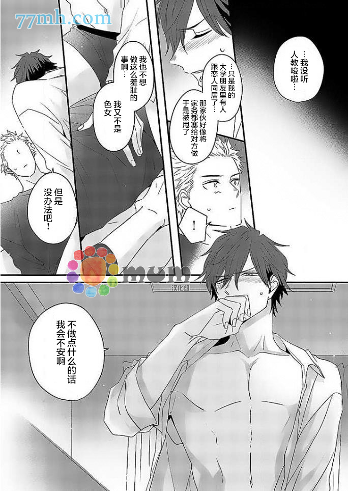 我的恋人一半是纯情构成的漫画,第2话3图