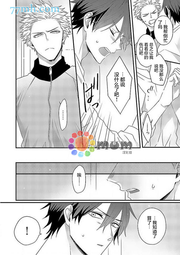 我的恋人一半是纯情构成的漫画,第2话1图