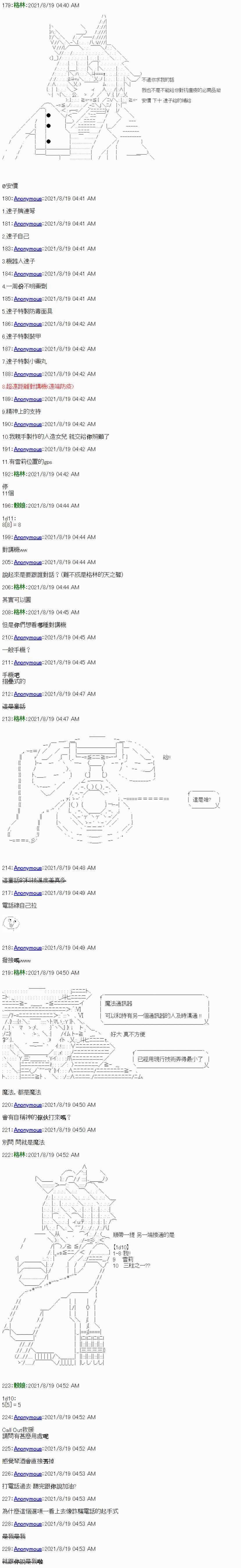 琴酒正在撕毁童话剧本漫画,第4话5图