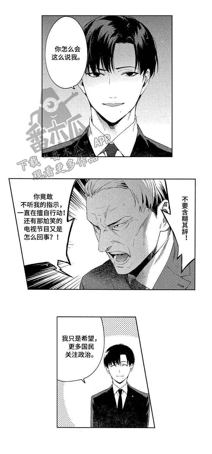 秘密议员漫画,第5章：派对1图