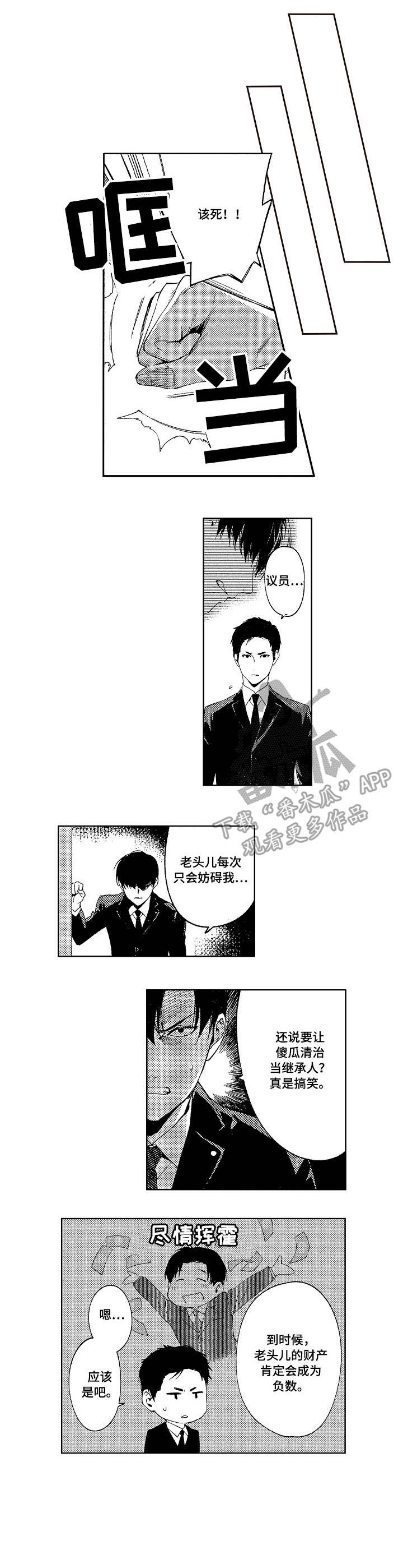 秘密议员漫画,第5章：派对5图