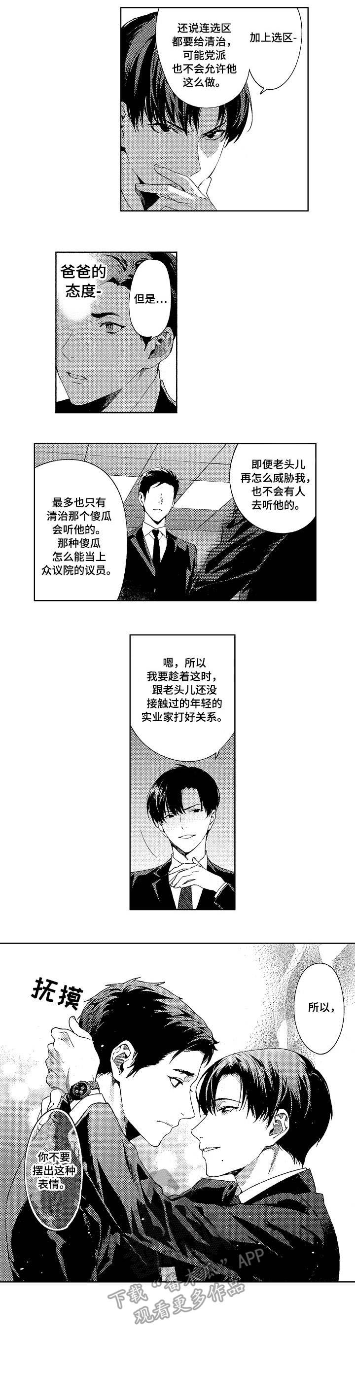 秘密议员漫画,第5章：派对1图