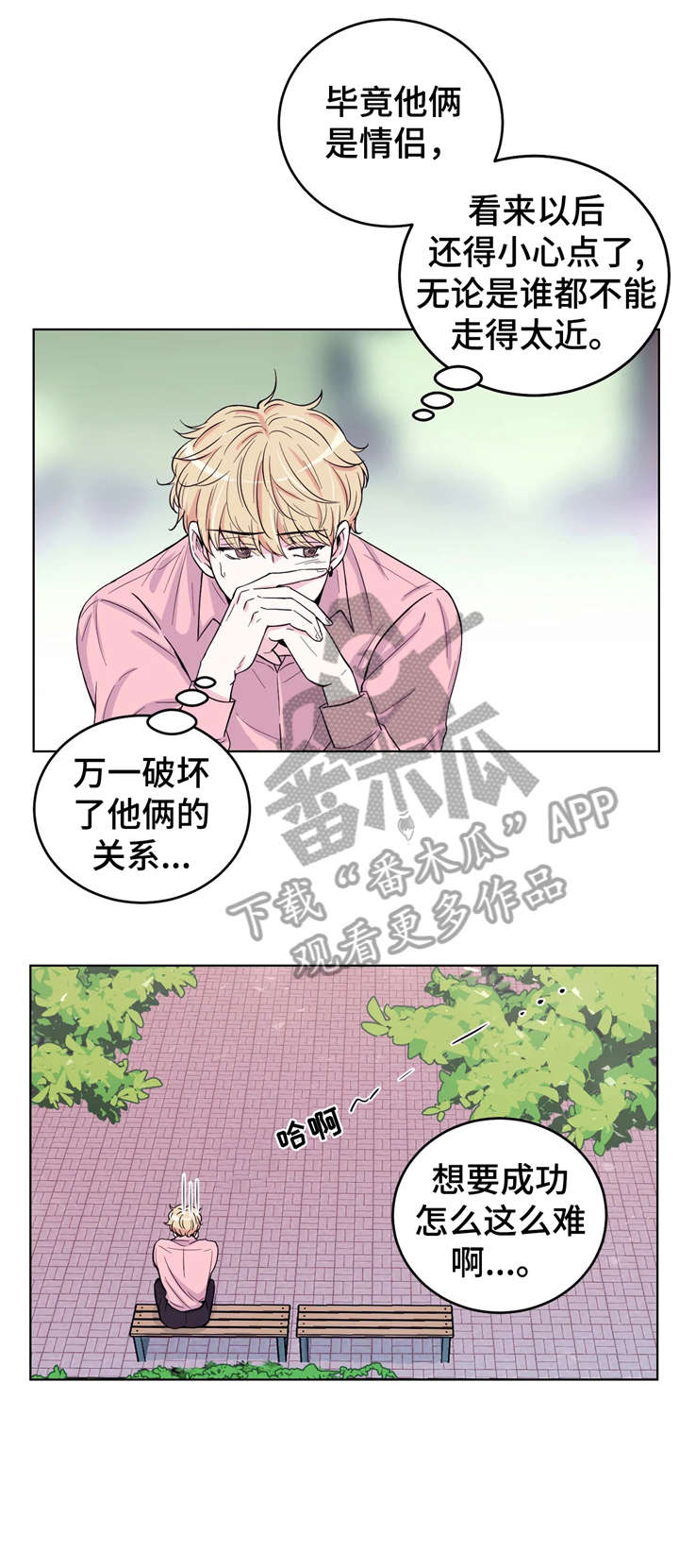 场景体验家装漫画,第6章：浮现2图