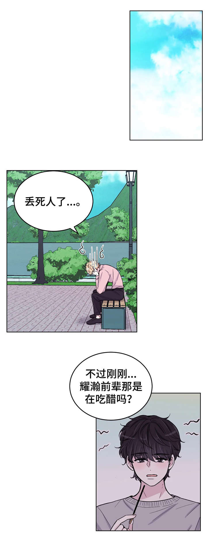 场景搭建漫画,第6章：浮现1图