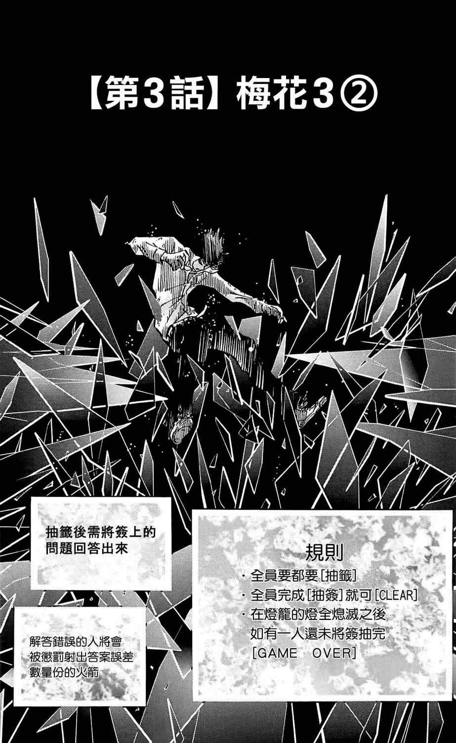 弥留之国的爱丽丝漫画漫画,第3话2图