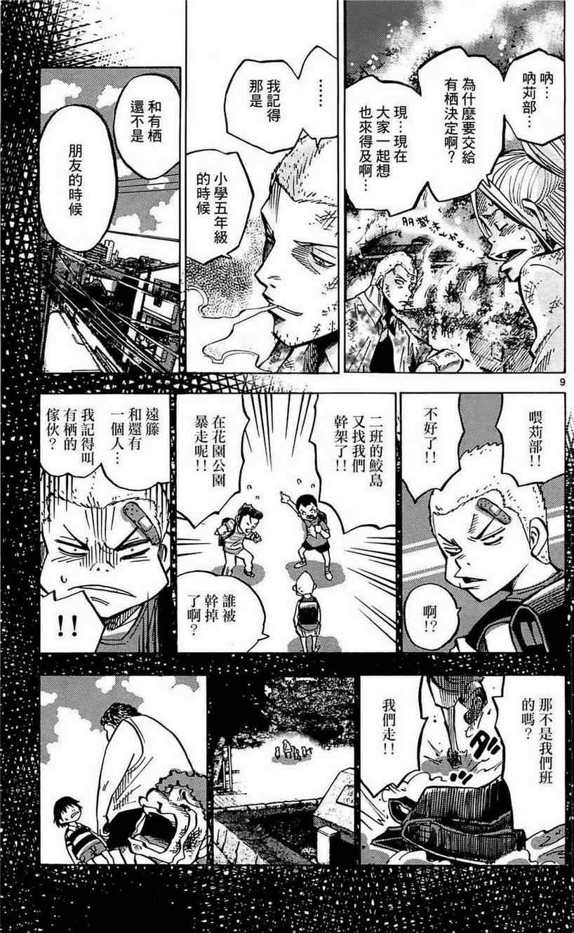 弥留之国的爱丽丝第一季星辰影院漫画,第3话4图