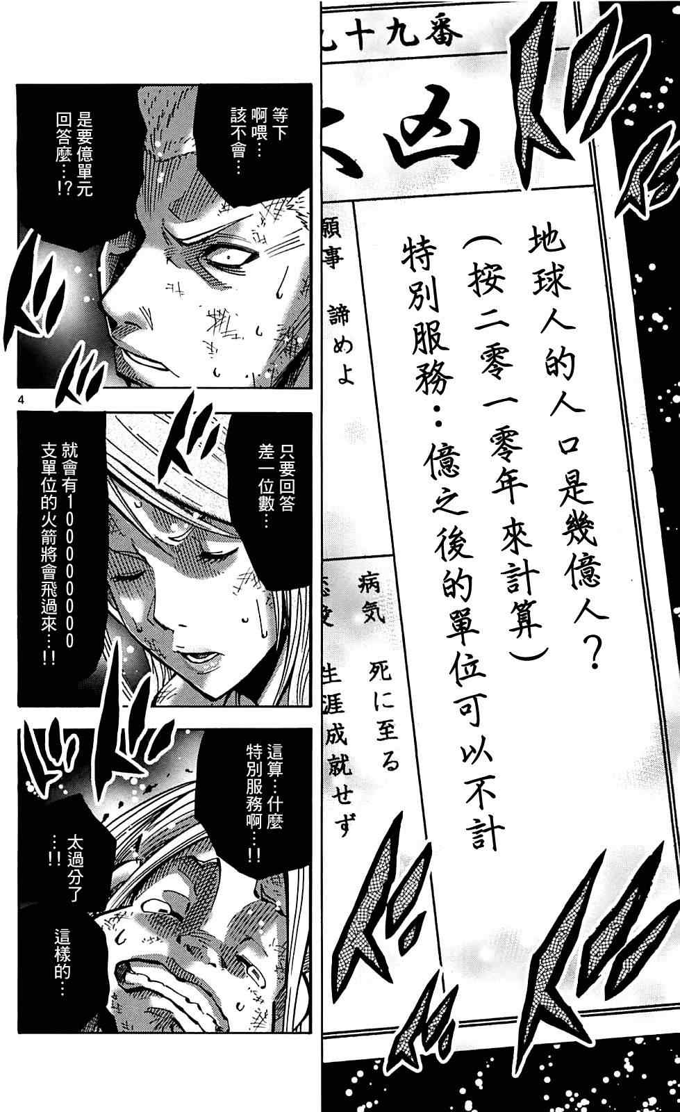 弥留之国的爱丽丝第一季星辰影院漫画,第3话4图